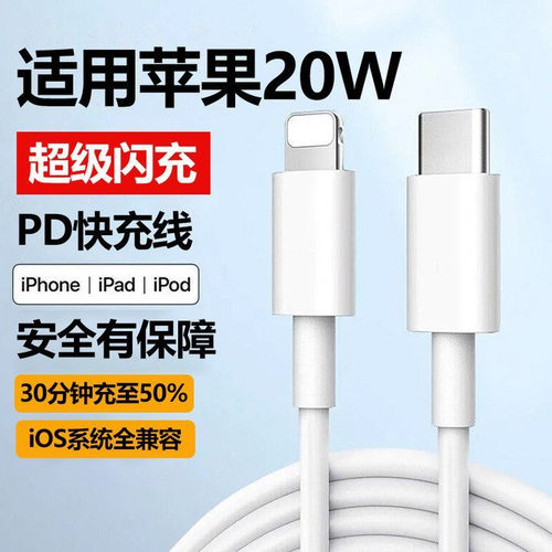 适用苹果手机PD20W快充数据线