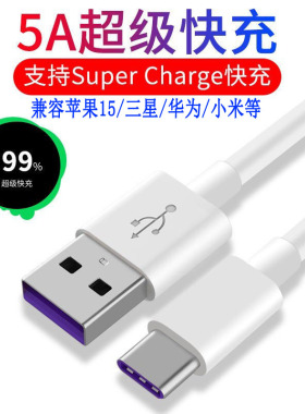 4芯全兼容5A超级快充USB Type C充电数据线超短0.25加长2米3m适用苹果iPhone15华为oppo小米VIVO三星手机平板