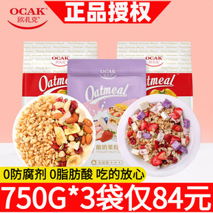 欧扎克水果坚果燕麦片750g酸奶果粒麦片酥脆即食代餐儿童营养早餐