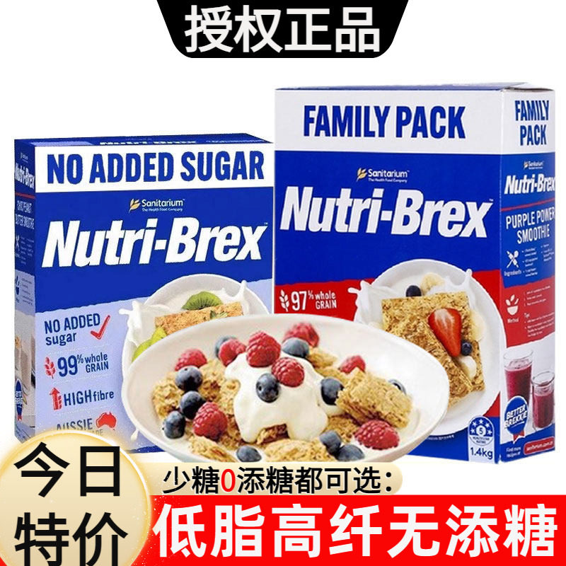 nutri-brex欣善怡澳洲全麦脆饼干燕麦片代早餐低脂无糖精即食谷物