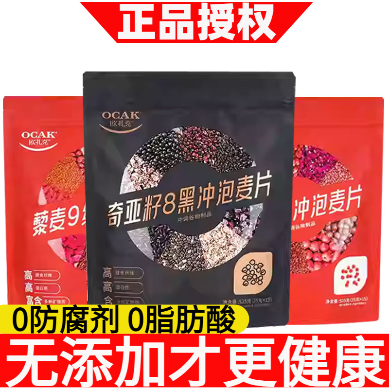欧扎克酥脆免煮即食营养谷物