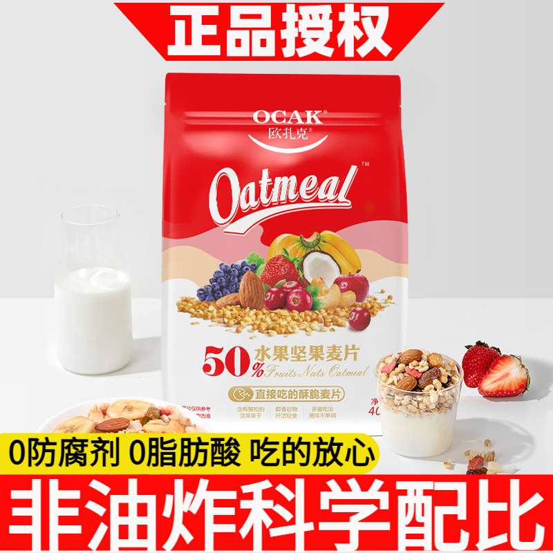 欧扎克50%坚果麦片早餐即食孕妇