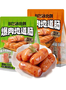 北创爆肉地道肠脆皮肠黑胡椒原味即食香肠火腿肠热狗空气炸锅烤肠