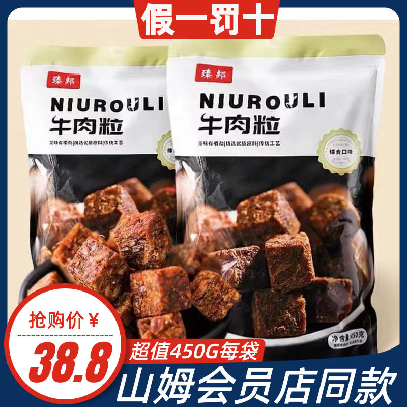 臻邦牛肉粒孕妇零食五香馋嘴牛肉干圣诞节年货混合味摆盘ktv小吃