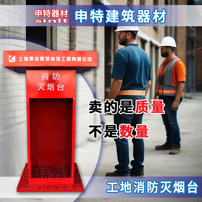 申特建筑工地消防灭烟台厂家直销