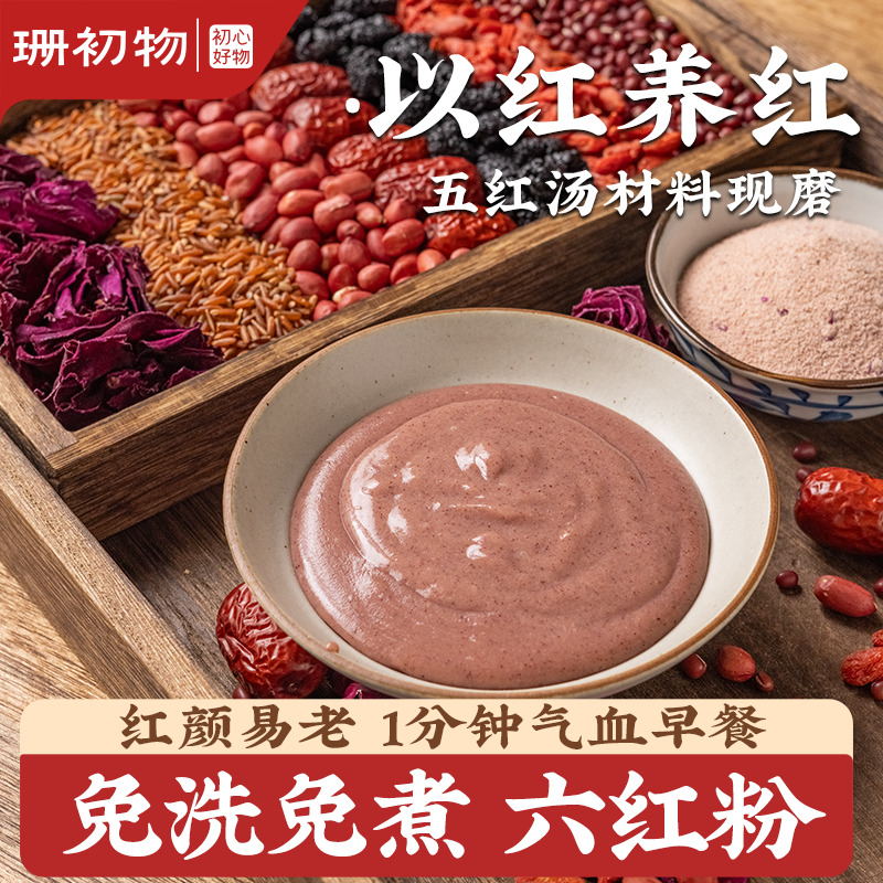 阿珊出品现磨六红粉升级五红汤粉