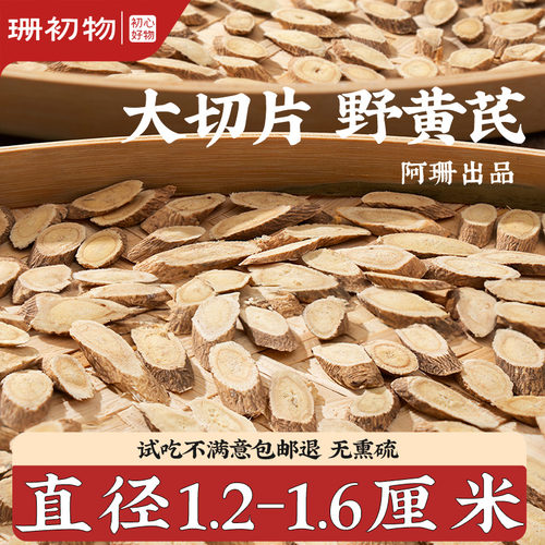 自产足年野生黄芪不熏硫只留主根