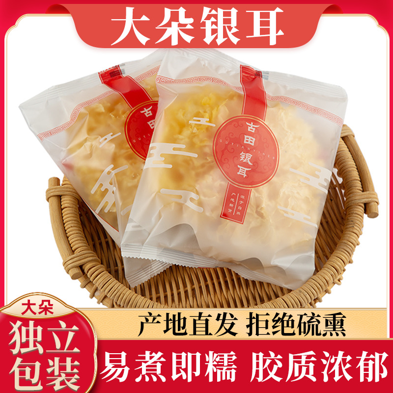 珊初物特级材料非野生白木耳雪耳
