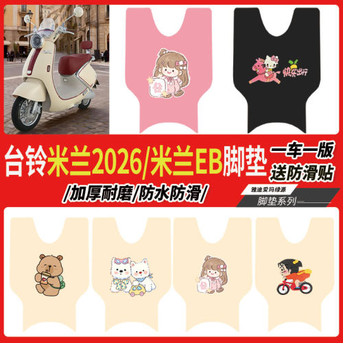 台铃超能S米兰EB电动车2026米兰
