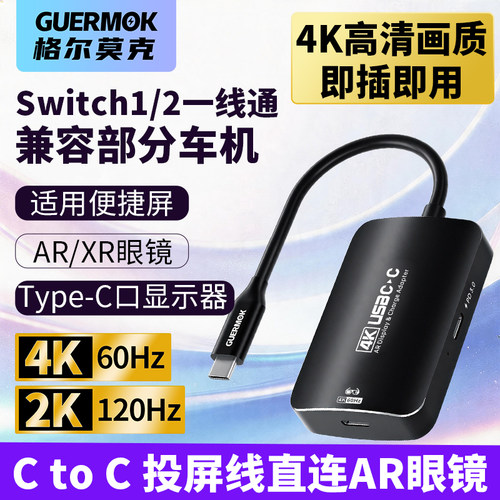 Switch2/1AR眼镜转换器4K60Hz适用XREAL雷鸟Viture眼镜便携屏掌机