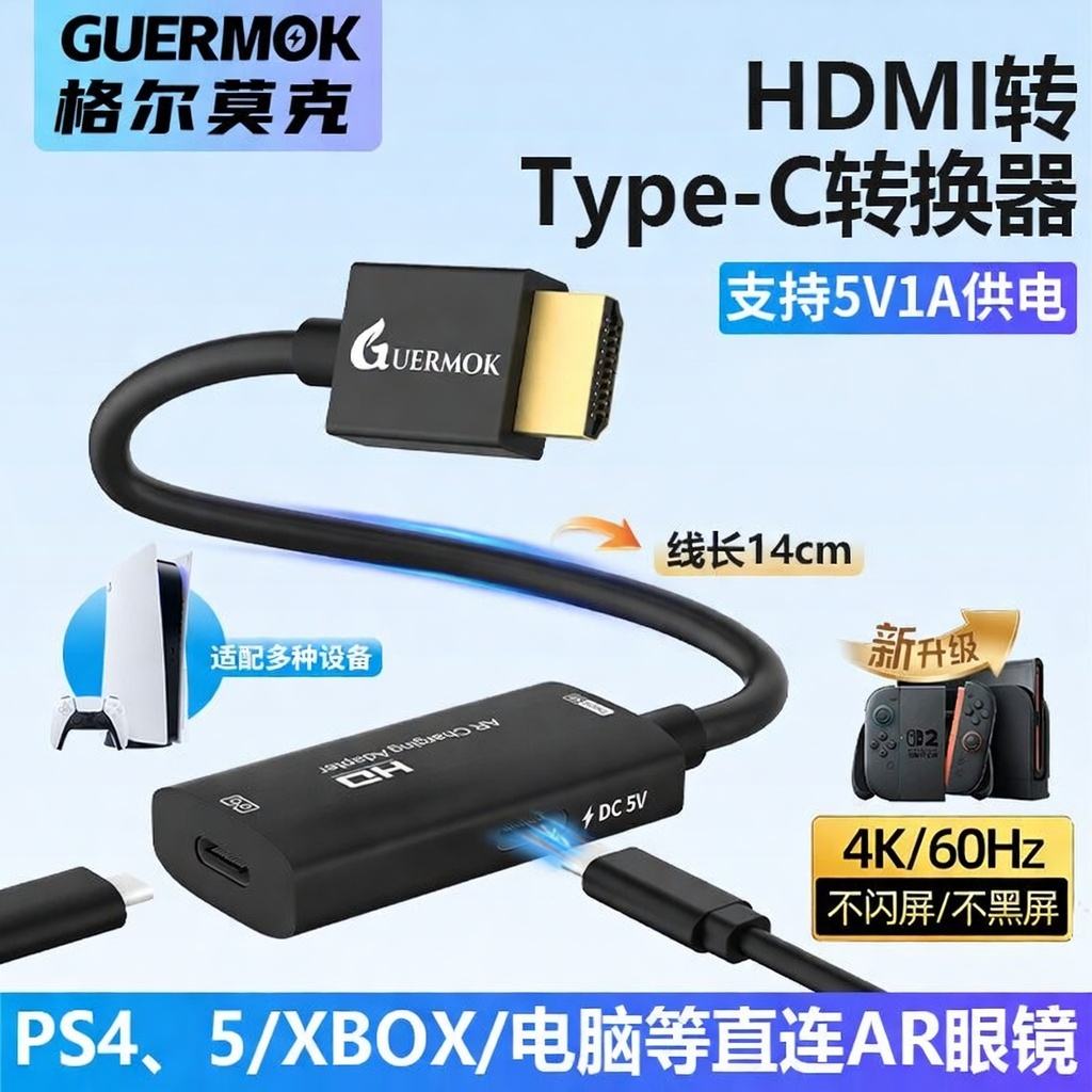 AR眼镜转换器hdmi转typec转换线4K高清投屏switch2/PS5投屏