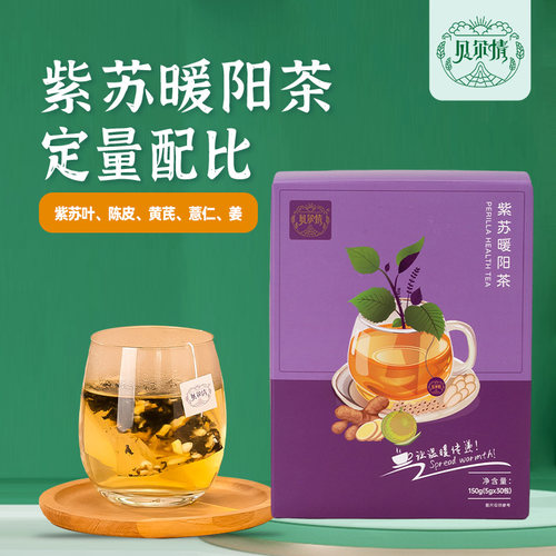 贝尔情紫苏暖阳茶袋装小包装30袋独立装组合型姜养生正品花茶
