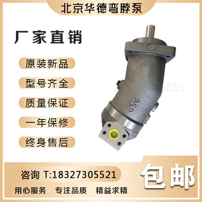 北京华德斜轴式弯脖泵柱塞泵/液压马达A2F55.80.160R2P3定量油泵