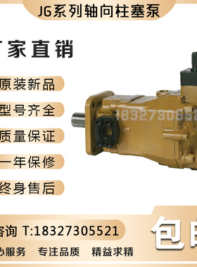 启东高压油泵有限公司JG系列轴向柱塞泵10/25/63/100/125/160Ｍ