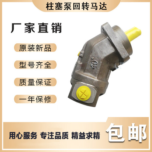 上海电气A2F28R6.1B3 A2F80R6.1P5 A2F107W6.1P6 柱塞泵回转马达