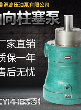 南通鼎源高压油泵108MCY14-1B轴向柱塞泵恒压变量高压液压油泵