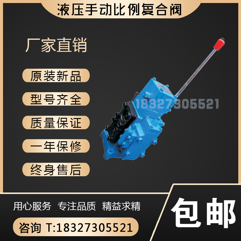 船舶用 液压手动比例复合阀 CSBF-G20 CSBF-G25 压力流量控制阀