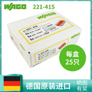 电线快接头导线连接器并线神器 wago万可221 415快速电工接线端子