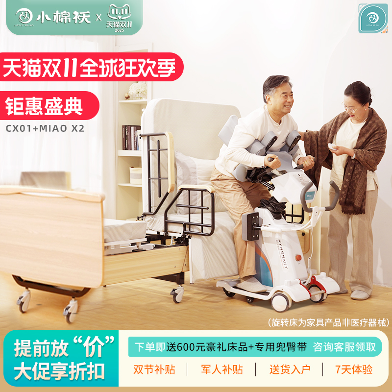 小棉袄电动旋转护理床翻身移位