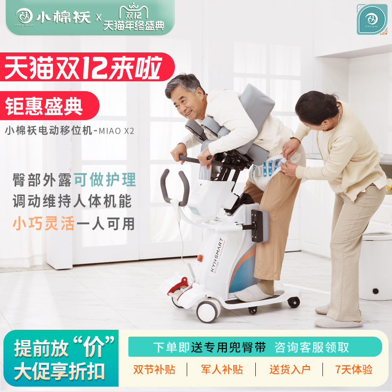 小棉袄电动移位机背抱瘫痪老人护理多功能全能免抱起适老化改造