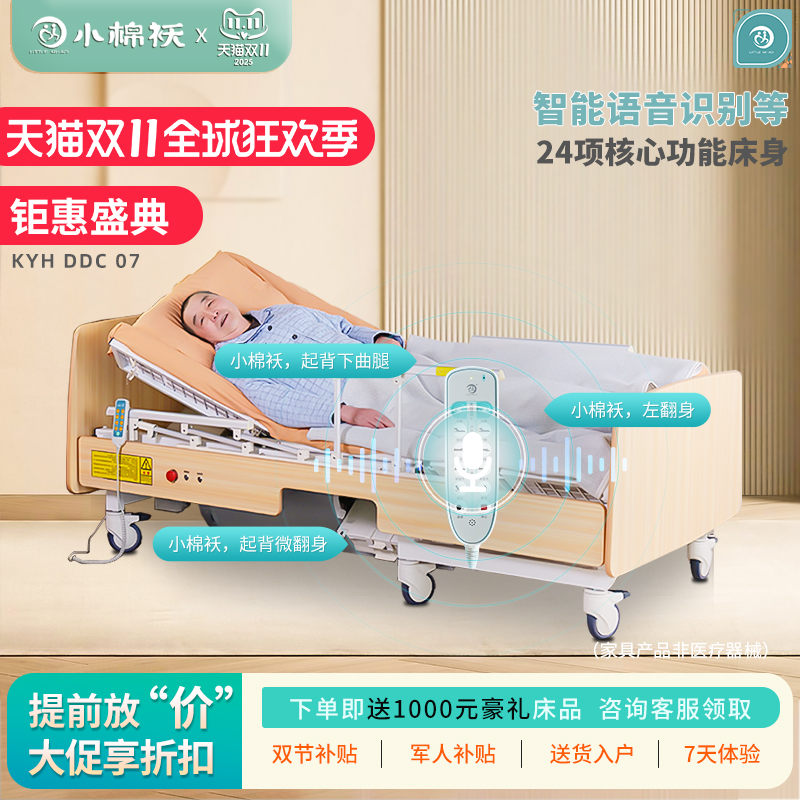 小棉袄智能声控语音家用多功能翻身瘫痪病人带便孔电动护理床