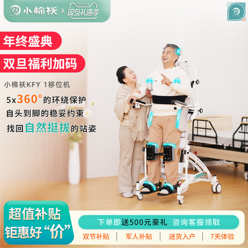 小棉袄站立椅康复训练站立床