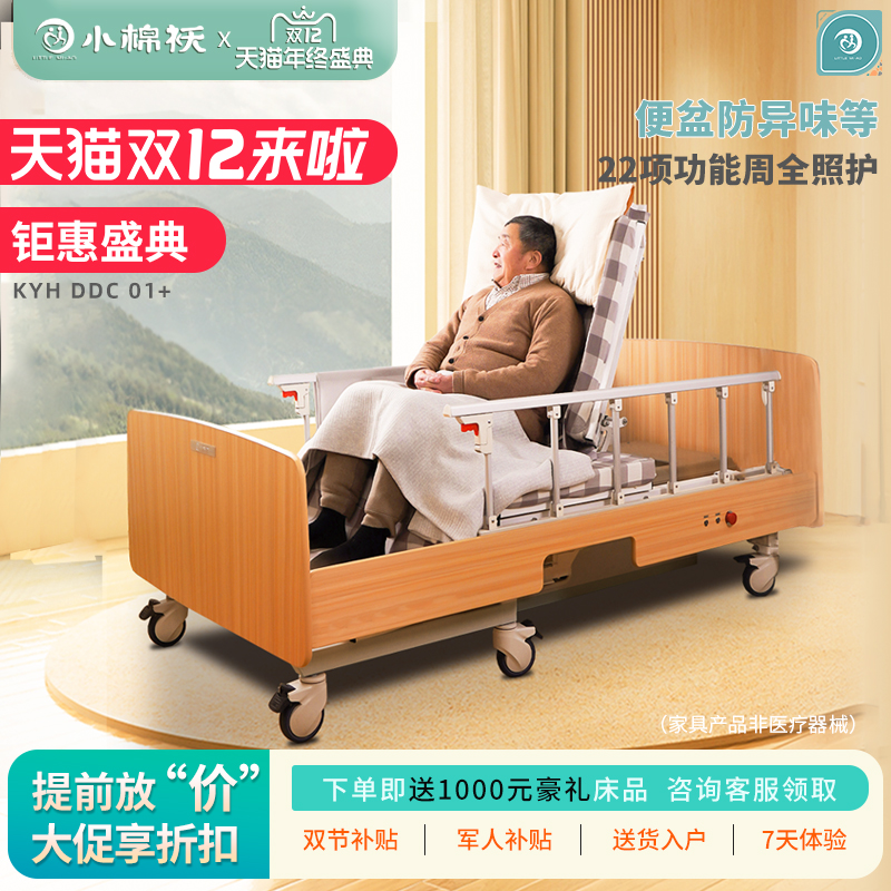 小棉袄老人电动床家庭用多功能可大小便翻身全自动瘫痪病人护理