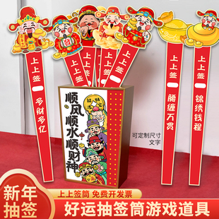 马年新年定制抽签筒桶好运心愿幼儿园福气上上签年会创意抽奖活动