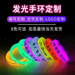 发光手环定制一次性荧光演唱会酒吧夜光儿童手腕带应援入场音乐会