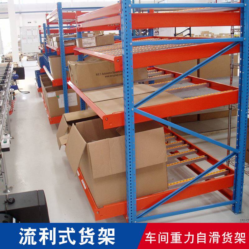 东莞厂家供应生产线流利式货架重力自滑流利式仓储货架流利条货架