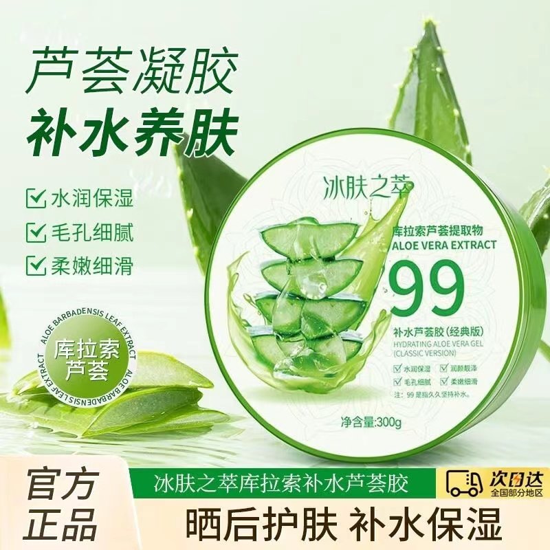 芦荟胶正品官方旗舰店祛痘印修复淡化凝胶军训补水保湿女男士面霜,保健用品,面部健康,淘宝优惠券,粉丝福利购,淘宝优惠卷