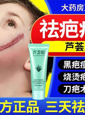芦荟胶去疤痕祛疤膏疙瘩增生