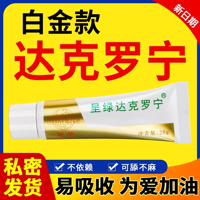 达克罗宁药软膏外用正品官方旗舰店延长乳油软膏士男持久不射bs
