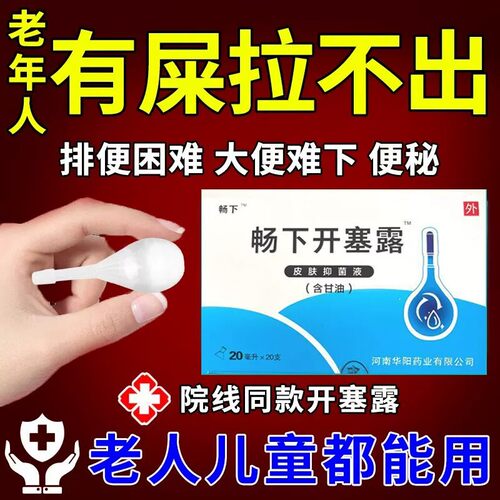 开塞露成人用含甘油便秘润肠通便儿童老人用排大便官方旗舰店正品