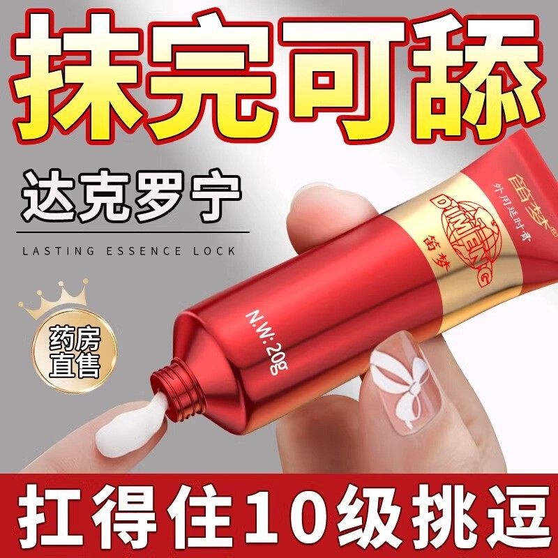 达克罗宁药医用膏乳膏官方旗舰店官网达克宁罗油膏正品外用凝胶图片