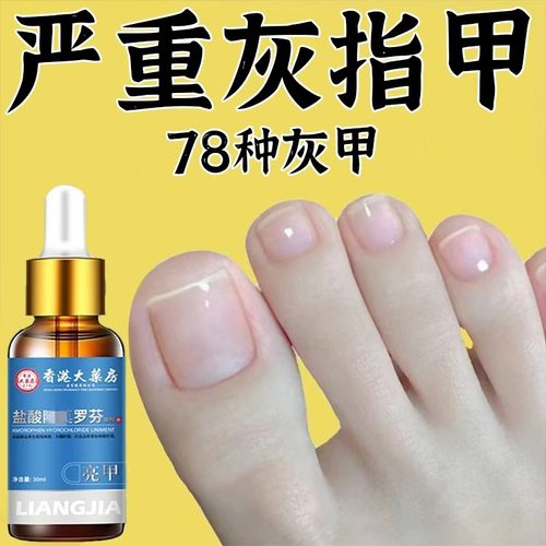 盐酸灰甲阿莫罗芬擦剂正品旗舰店洛芬擦剂乳膏除增厚灰指净脱甲膏