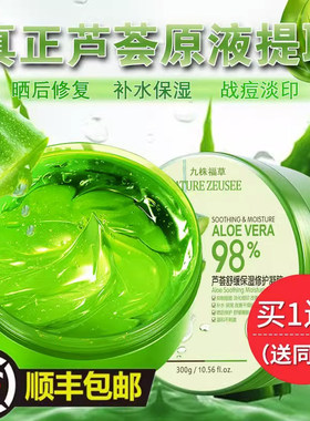 芦荟胶睡眠免洗面膜美白补水