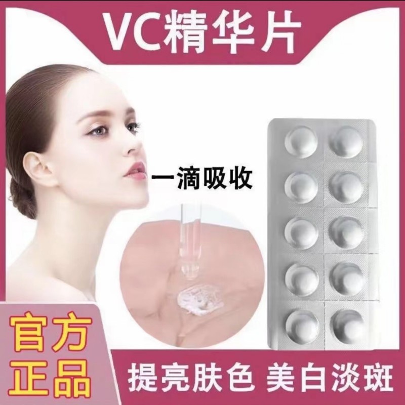 官方正品｜高浓度左旋vc冻干片