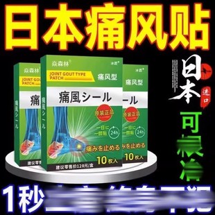 日本进口痛风膏药贴尿酸高红肿关节疼缓解疼痛扭伤止官方痛旗舰店