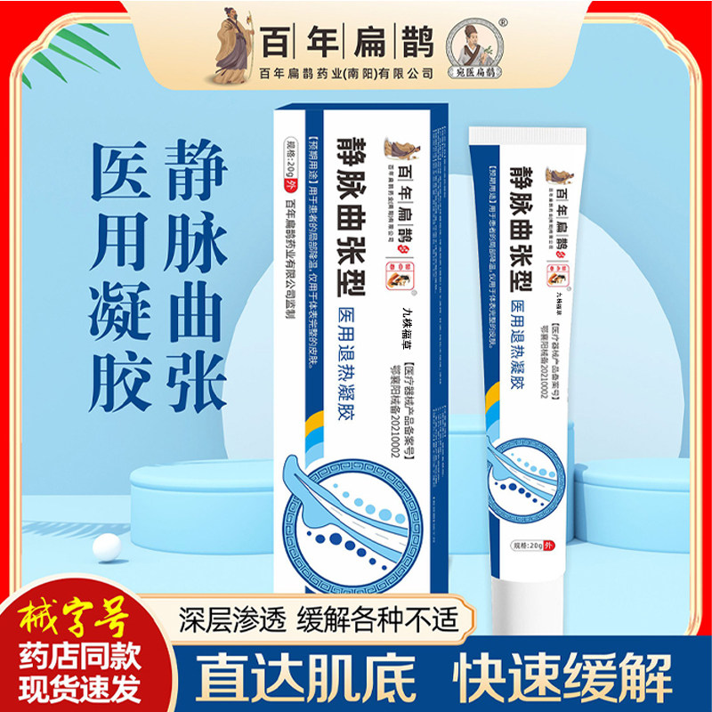 静脉曲张冷敷凝胶医用精索治蚯蚓小腿青筋凸起疗退热官方正品药膏