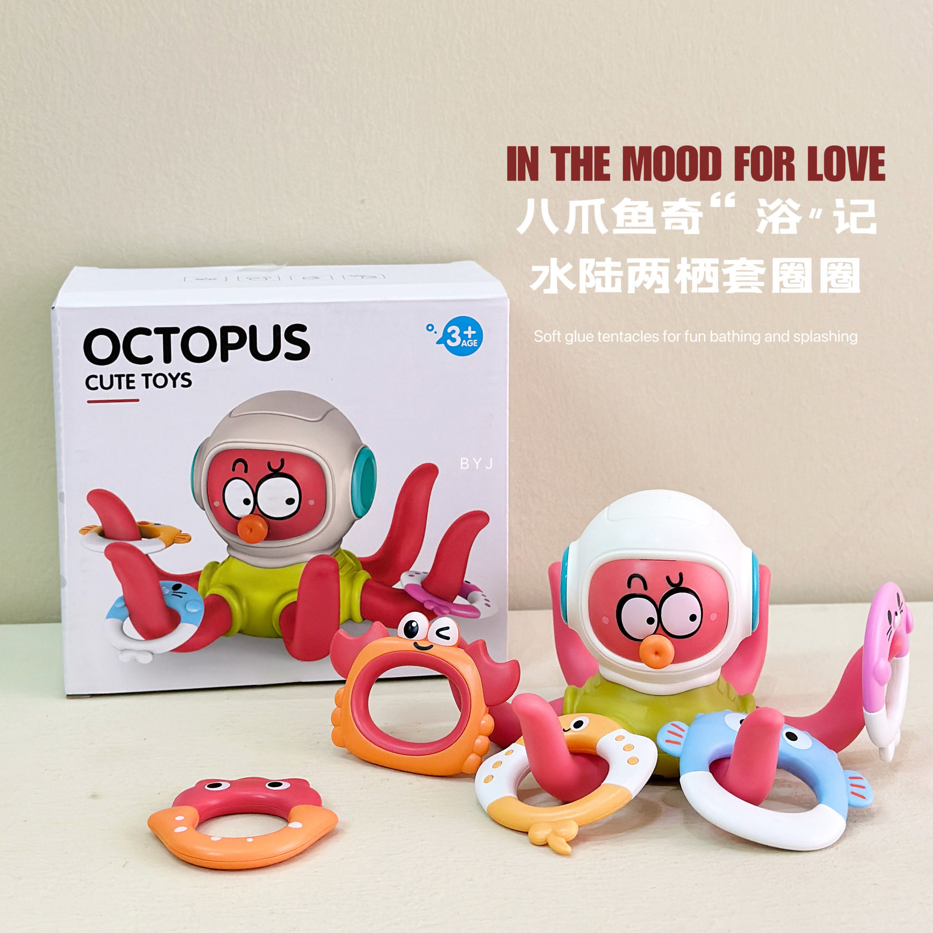 儿童八爪鱼套圈戏水玩具宝宝洗澡漂浮投掷套环章鱼嘻水戏水摇铃