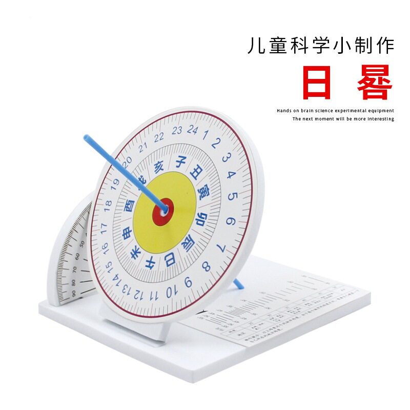 科技小制作 diy材料自制太阳钟日晷模型科学实验器材材料包玩具