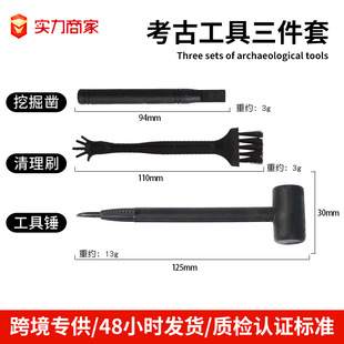 儿童考古挖掘工具恐龙化石挖掘配件三件套刷子锤子凿子玩具