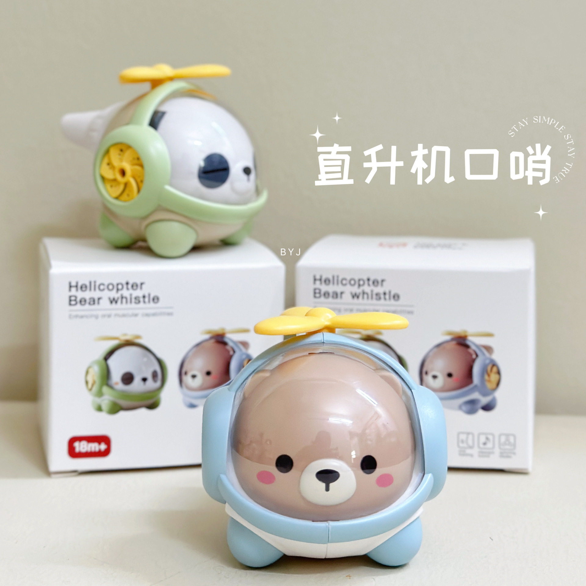 新品喇叭小熊猫直升机萌趣可爱0-3岁宝宝口哨转转乐婴儿音乐玩具