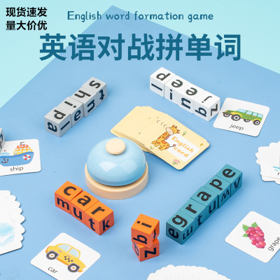 儿童英语拼字单词游戏玩具宝宝