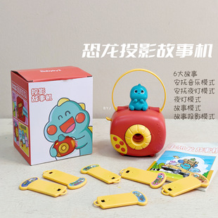 恐龙投影仪儿童益智早教故事机宝宝幻灯片星空投影灯发光玩具