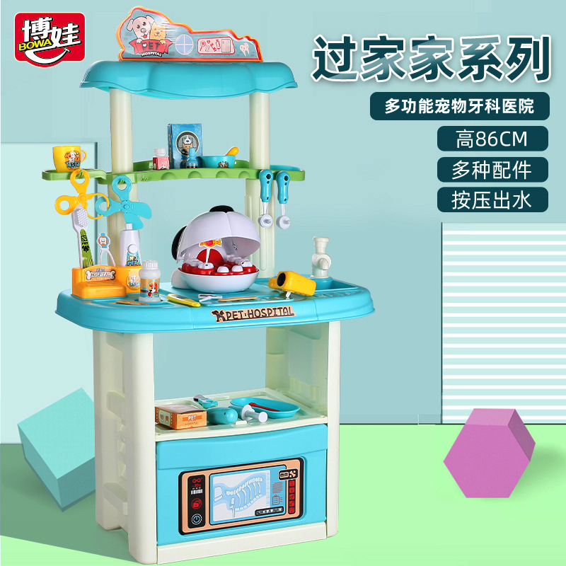 博娃过家家玩具7751宠物牙医台