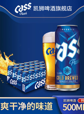 CASS凯狮啤酒原装韩国进口cass啤酒原味清爽炸鸡500ml*24罐装整箱