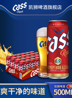 CASS凯狮啤酒官方醇爽500ml*24啤酒整箱批发原装进口醇爽6.9度