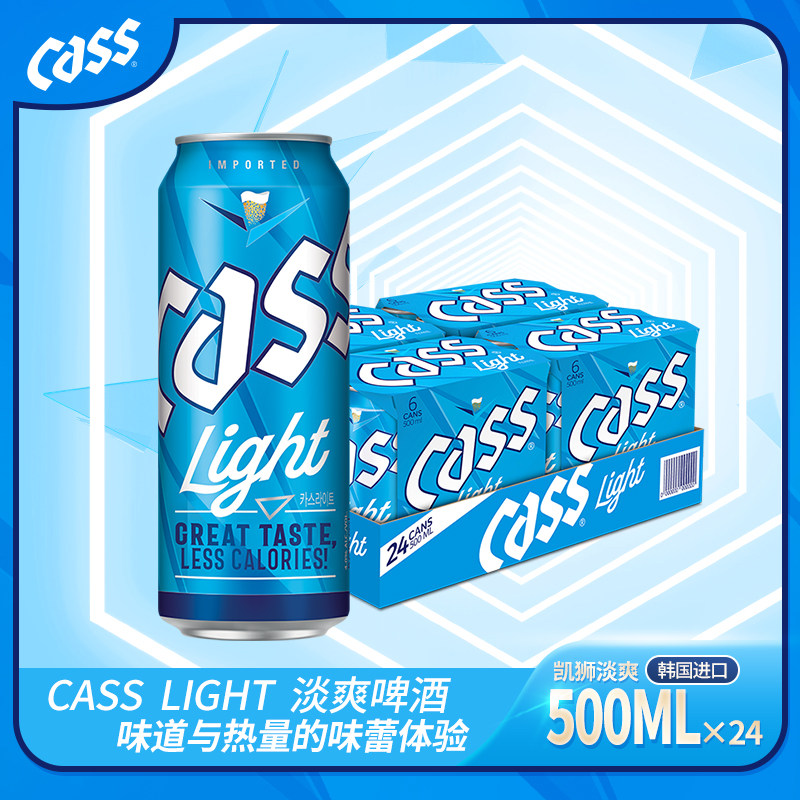 新品 cass凯狮淡爽啤酒韩国原装进口清爽炸鸡500ml*24罐整箱 包邮